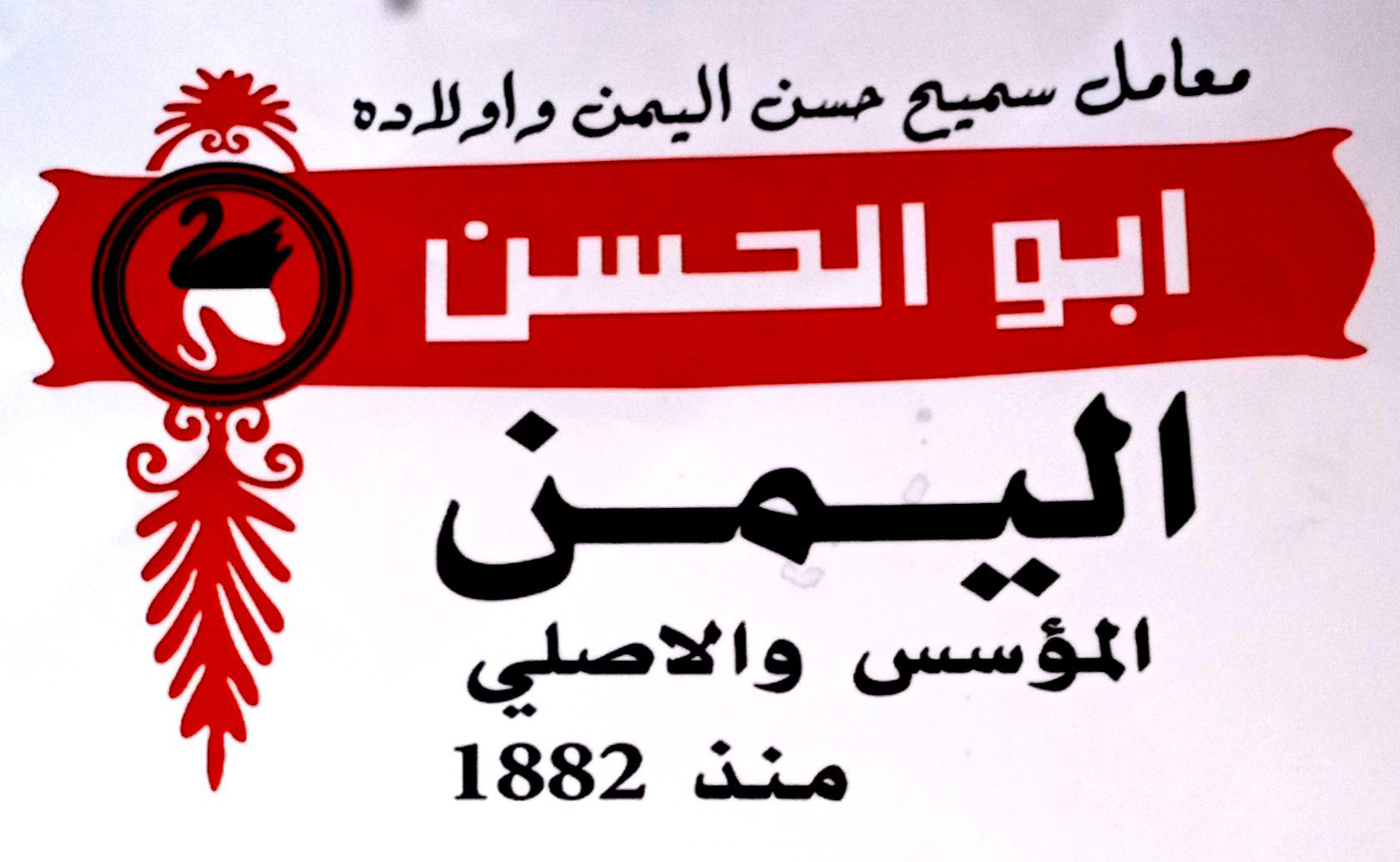 Al Yaman