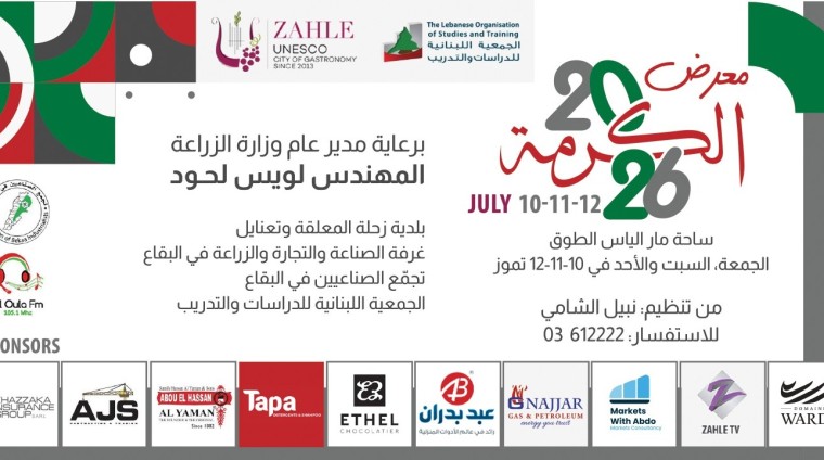 معرض الكرمة 2026